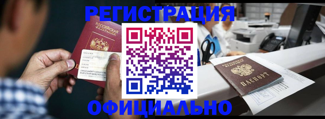 прописка гарантия в Красноармейске
