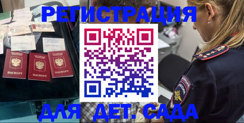 регистрация для дет. сада в Красноармейске