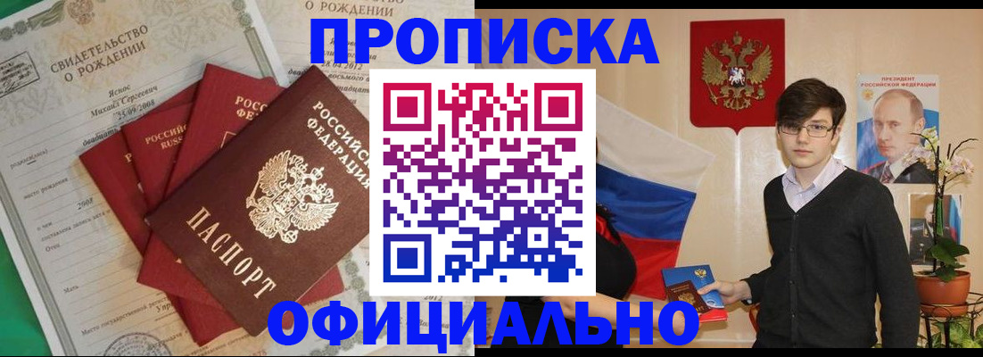 прописка паспорт в Красноармейске